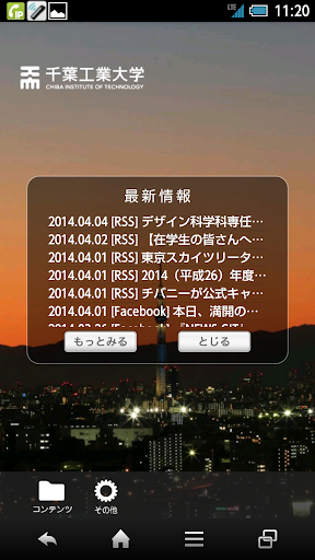 千葉工業大学受験生向けアプリ