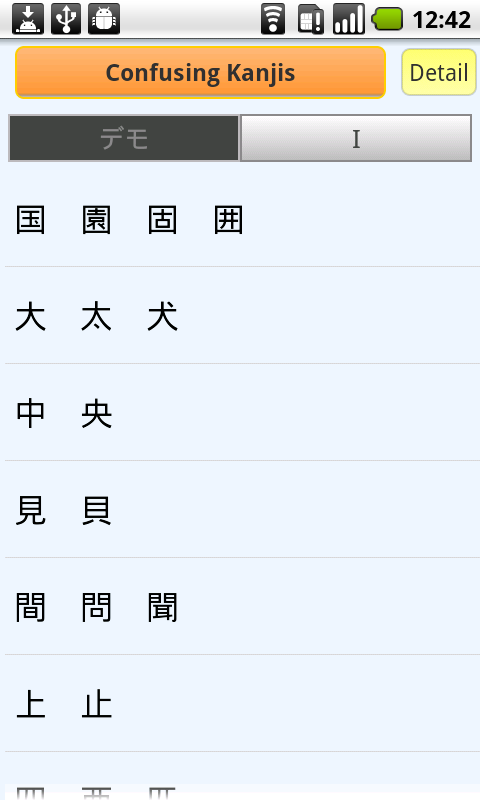 Japanese Confusing Kanjis Set1 Screen 3