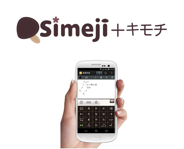 Simeji Japanese Input + Emoji Android Apps on Google Play