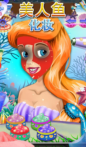 美人鱼化妆 - 女孩游戏