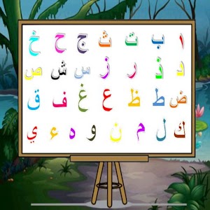 Educational Game – Hijaiyah for PC and MAC