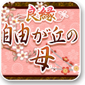 [良縁◇自由が丘の母]cocoloni占いコレクション logo