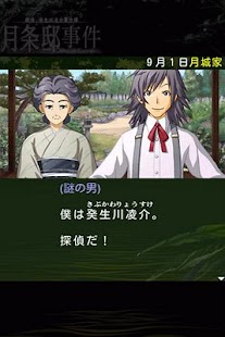 How to install 探偵・癸生川凌介事件譚１９ 月条邸事件 無料導入編 1.0.0 mod apk for laptop