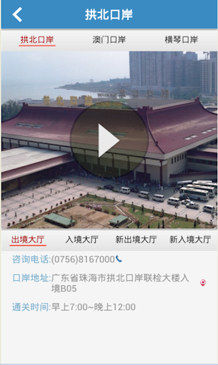 【免費交通運輸App】珠海交通-APP點子