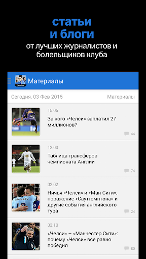 【免費運動App】Челси+ Sports.ru-APP點子