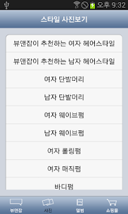How to get 헤어스타일_사진앨범,단발머리스타일,뷰티,미용 1.3 apk for laptop