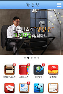 황문진 & 마케팅천사앱 Screenshots 1