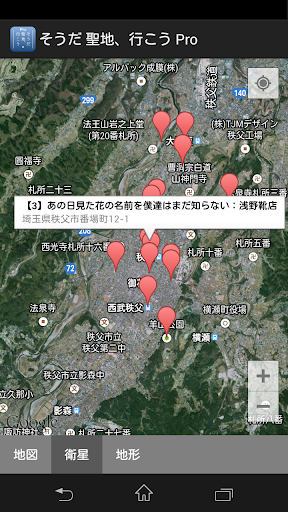 【免費旅遊App】そうだ 聖地、行こう Pro-APP點子