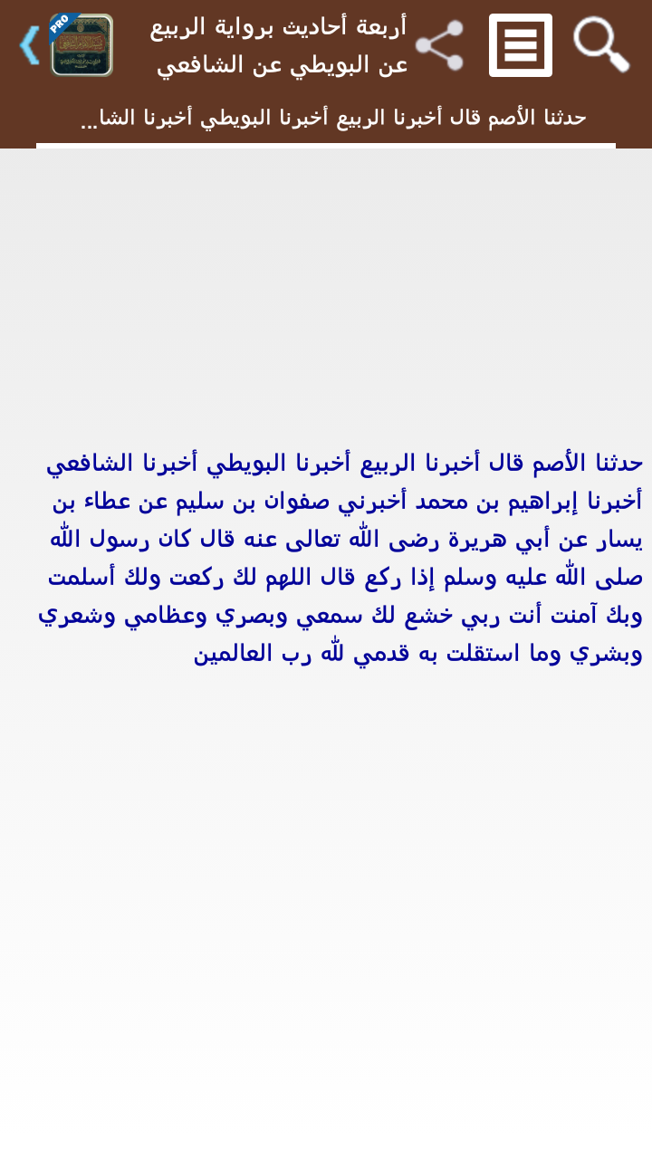 مسند الإمام الشافعي - تفعيل Screen 2