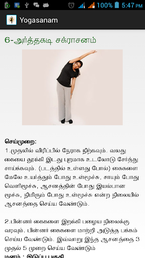 免費下載健康APP|yogasanam tamil app開箱文|APP開箱王