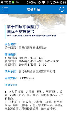 XiaMen Stone Fair