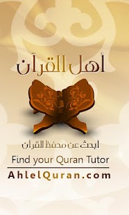Free Download اهل القران ابحث عن محفظين قران APK for Android