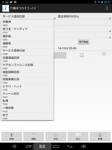 【免費醫療App】介護ほうれんそう-APP點子