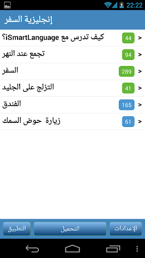 إنجليزية السفر