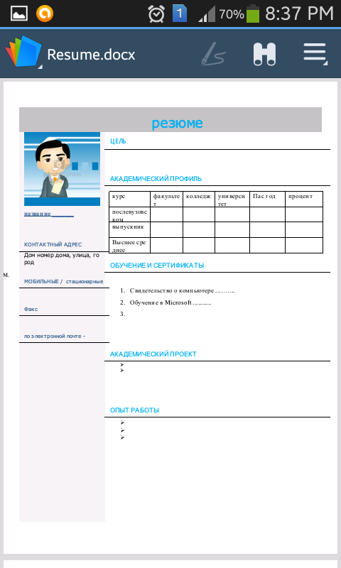 Android application резюме / Resume -русский(Rus) screenshort