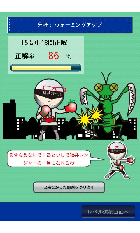 福井県民の証 Screen 2
