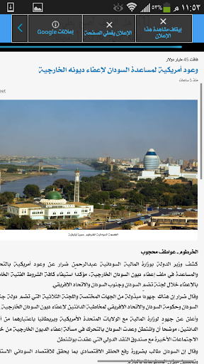 【免費新聞App】أخبار السودان العاجلة - عاجل-APP點子