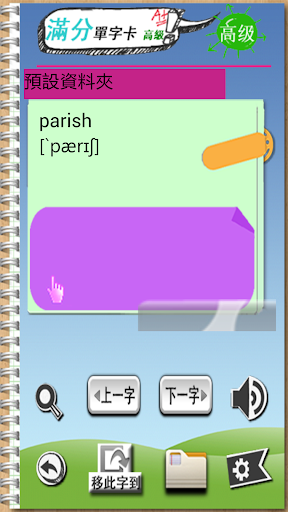 免費下載書籍APP|滿分英語單字卡_高級II app開箱文|APP開箱王