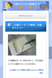 Lastest 二の腕痩せ・引き締めたい方へ～二の腕を細くするダイエット方法 APK for Android