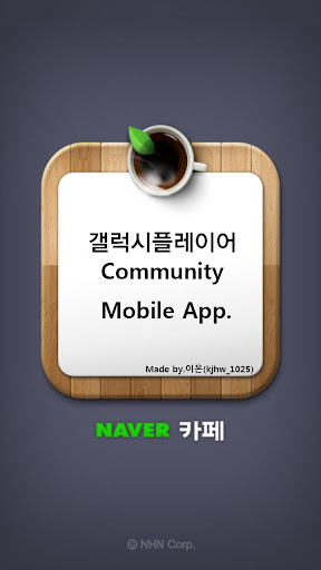 갤럭시플레이어 유저 커뮤니티 app