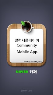 How to install 갤럭시플레이어 유저 커뮤니티 app 3.5.4 apk for laptop