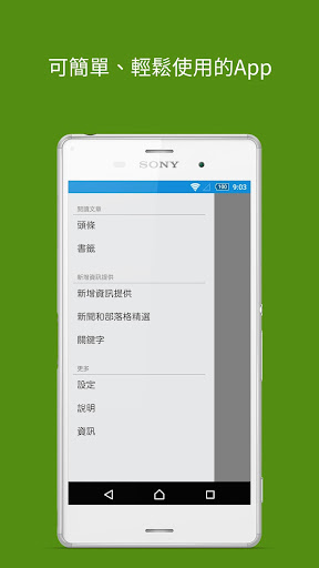 Socialife由SONY提供的新聞APP