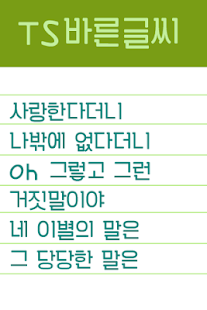 How to mod Tsstraightletter Korean Flifo lastet apk for laptop