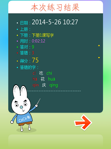 【免費教育App】小学语文一年级拼音认字北师大版1094字-奇奇启发-APP點子