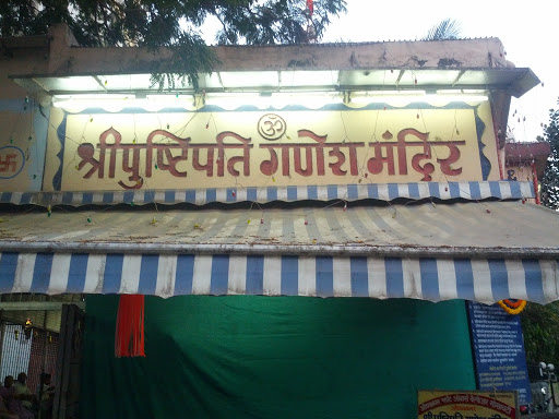 Shree Pashupatinath Ganesh Mandir 