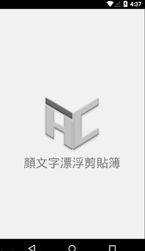 顏文字漂浮剪貼簿