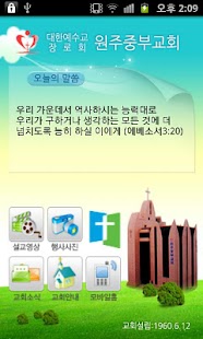 How to mod 원주 중부교회 1.1.1 apk for android