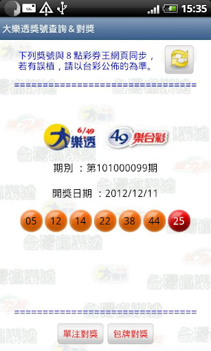 【免費娛樂App】台彩對獎王-APP點子