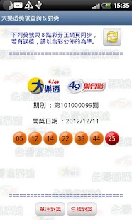 Free 台彩對獎王 APK
