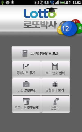 로또박사1 유료앱1위