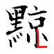 Kanji Tattoo Lite