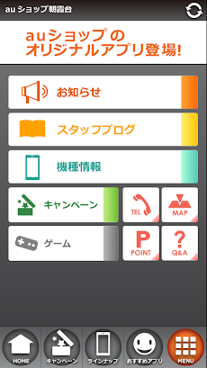 Auショップ朝霞台 Androidアプリ Applion
