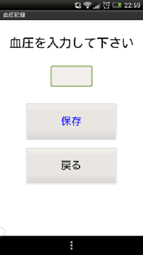 【免費醫療App】血圧記録手帳-APP點子