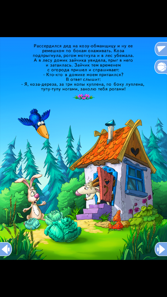 Коза-дереза Screen 3