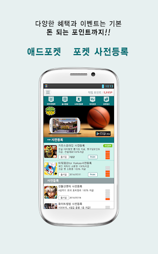 免費下載社交APP|애드포켓-돈버는어플, 사전등록 app開箱文|APP開箱王