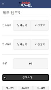 저스트고 Screenshots 7