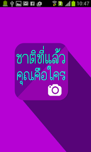 How to mod ชาติที่แล้วคุณคือใคร patch 1.5 apk for pc