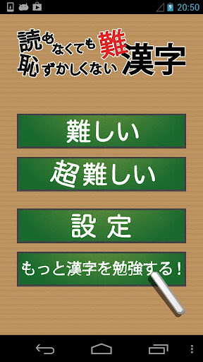 読めなくても恥ずかしくない難漢字