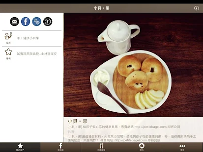 【免費生活App】[小貝。果] PetiteBagel-APP點子