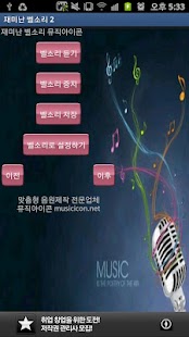 How to download 재미난 벨소리 2 lastet apk for bluestacks