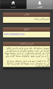 مكتبة سراج القائم Screenshots 12