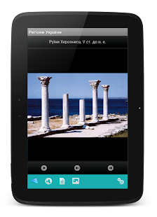 Free Regions of Ukraine APK