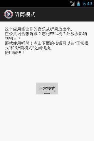 【免費工具App】听筒模式-APP點子