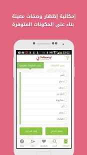 وصفات بسمتي Screenshots 3
