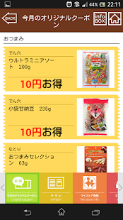 東急ストアアプリ／東急ストアのチラシ・クーポン・お得な情報 Screenshots 2