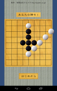 Free 五目ならべ APK for Android